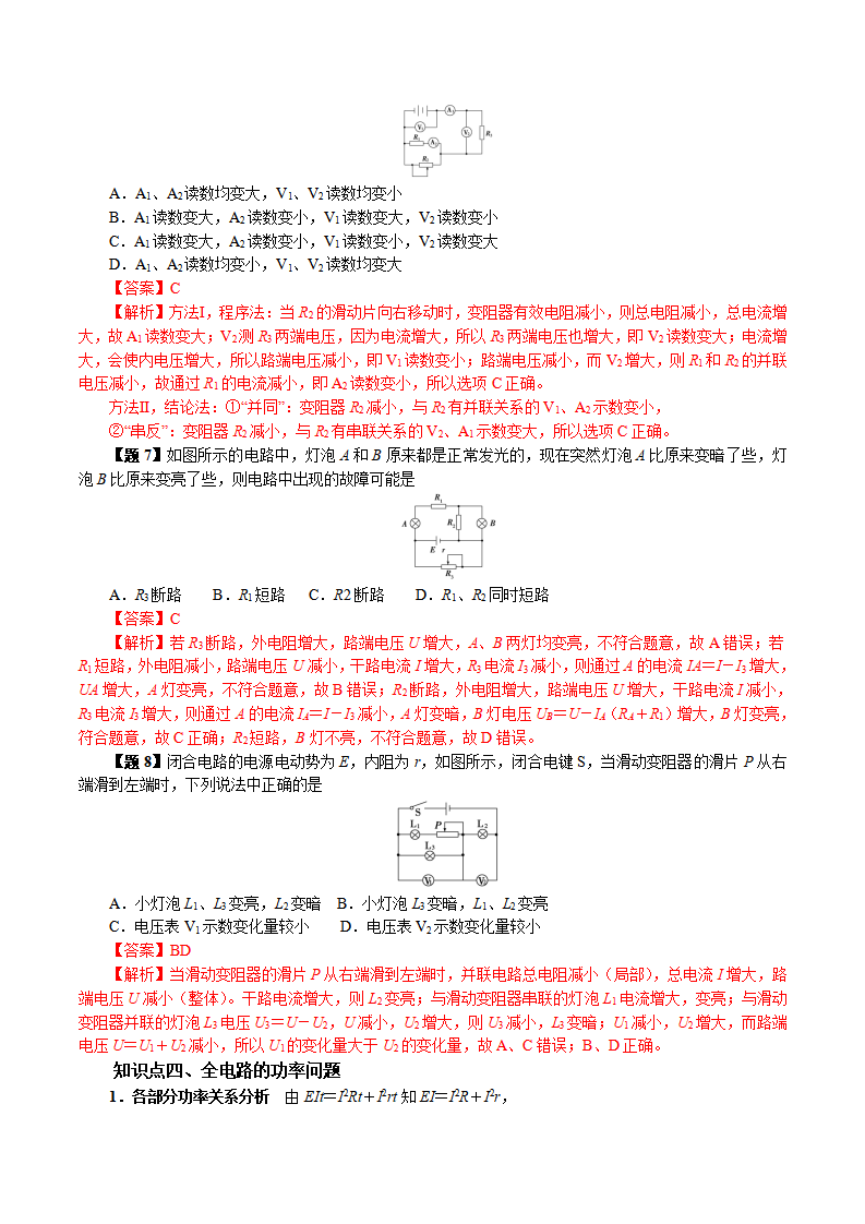 12.2 闭合电路欧姆定律022-2023学年高一物理同步精品讲义（人教版2019版必修第三册（解析版）_05.png