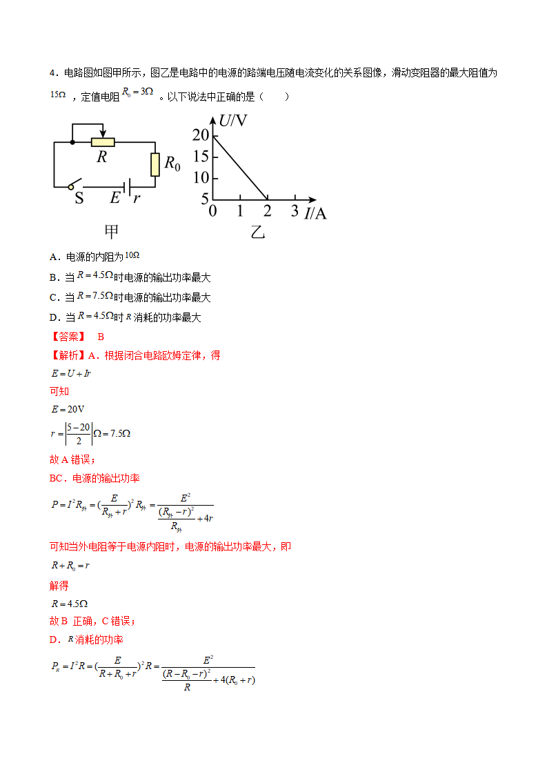 12.2  闭合电路的欧姆定律（教师版）-2022-2023学年高二物理同步精品讲义（人教2019必修第三册）_13.png