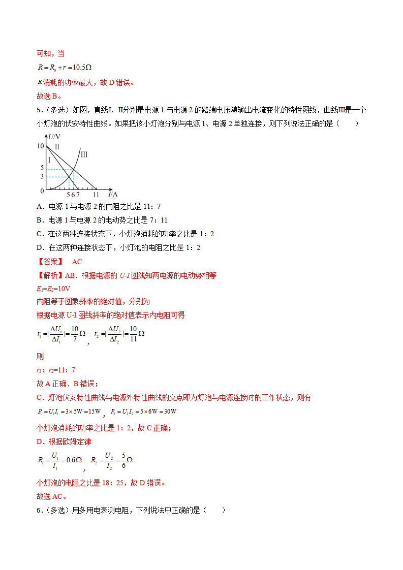 12.2  闭合电路的欧姆定律（教师版）-2022-2023学年高二物理同步精品讲义（人教2019必修第三册）_14.png