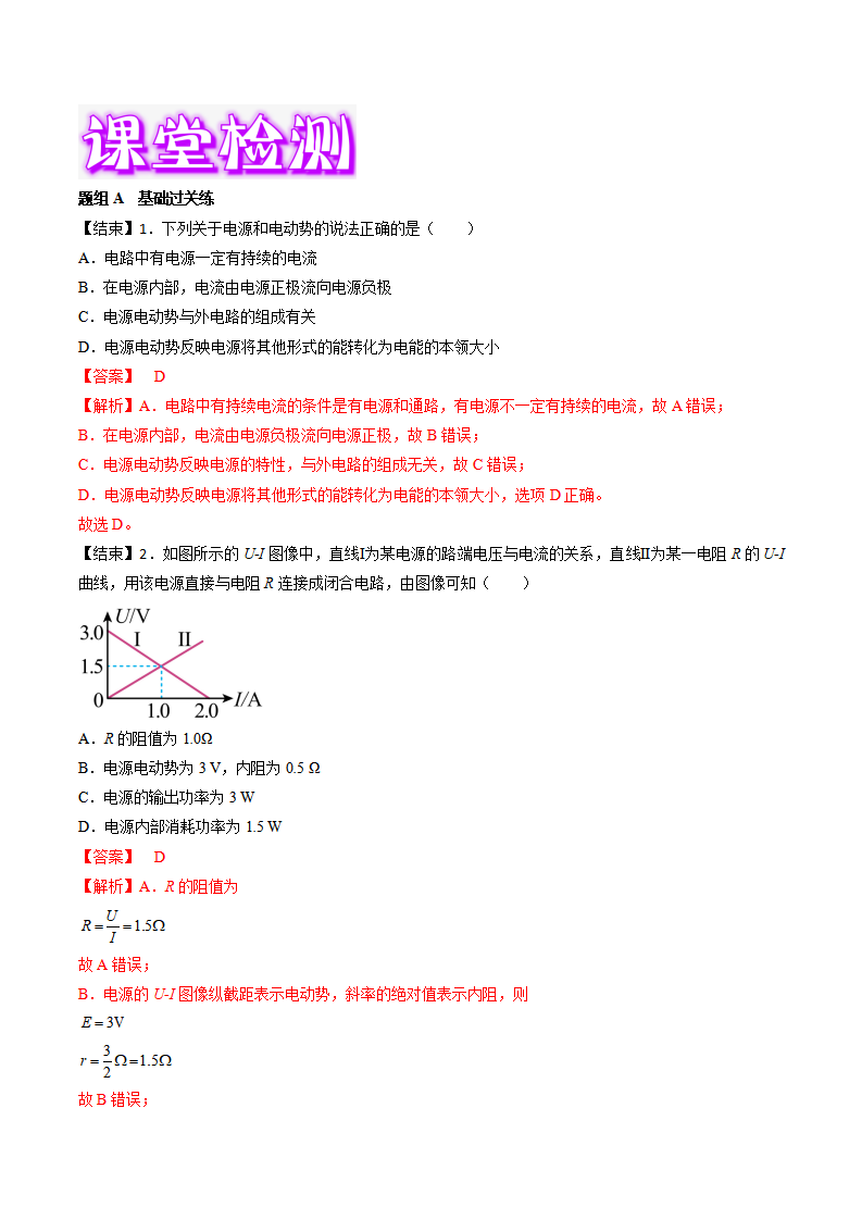 12.2  闭合电路的欧姆定律（学生版）-2022-2023学年高二物理同步精品讲义（人教2019必修第三册）_11.png