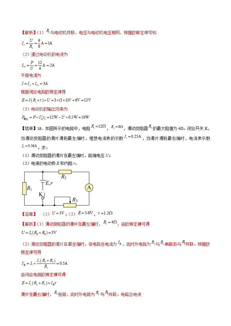 12.2  闭合电路的欧姆定律（学生版）-2022-2023学年高二物理同步精品讲义（人教2019必修第三册）_25.png