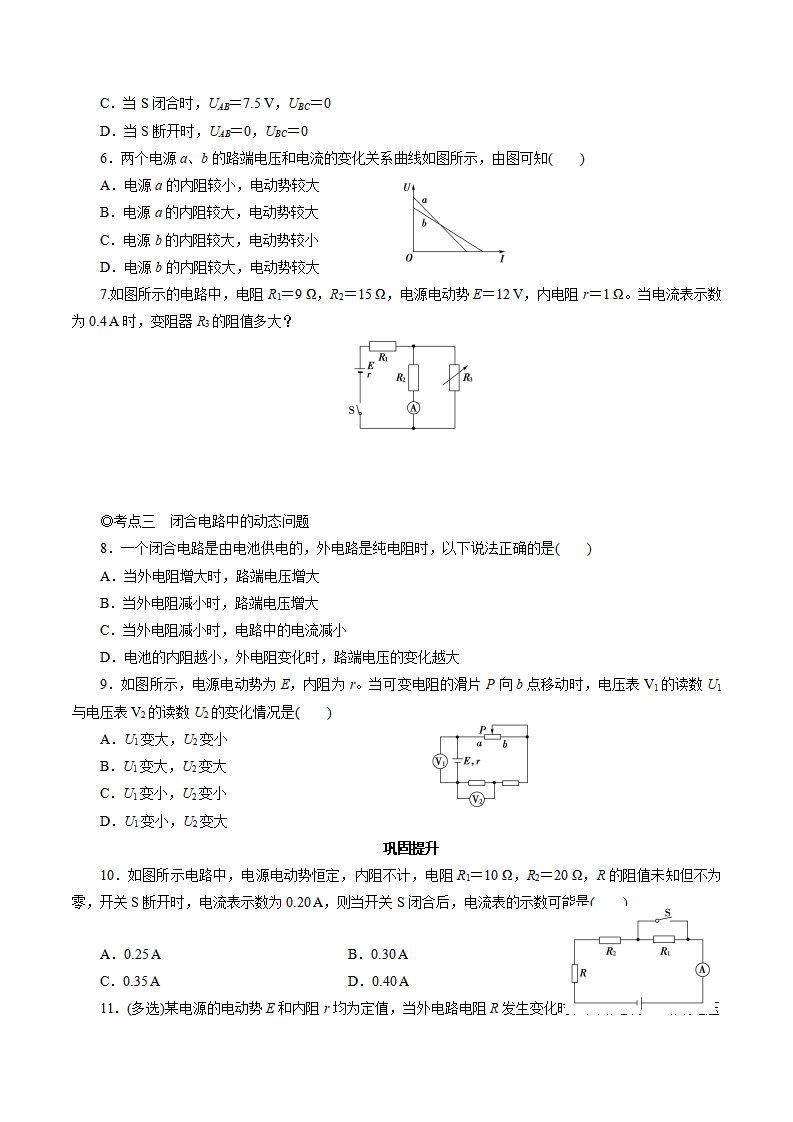 12.2  闭合电路的欧姆定律-2021-2022学年高二物理精讲精练（新人教版必修第三册）（原卷版）_05.png