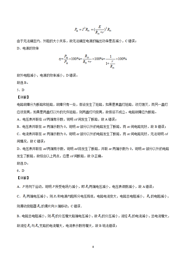 12.2  闭合电路的欧姆定律 讲义—2020-2021学年人教版（2019）高中物理必修第三册_08.png