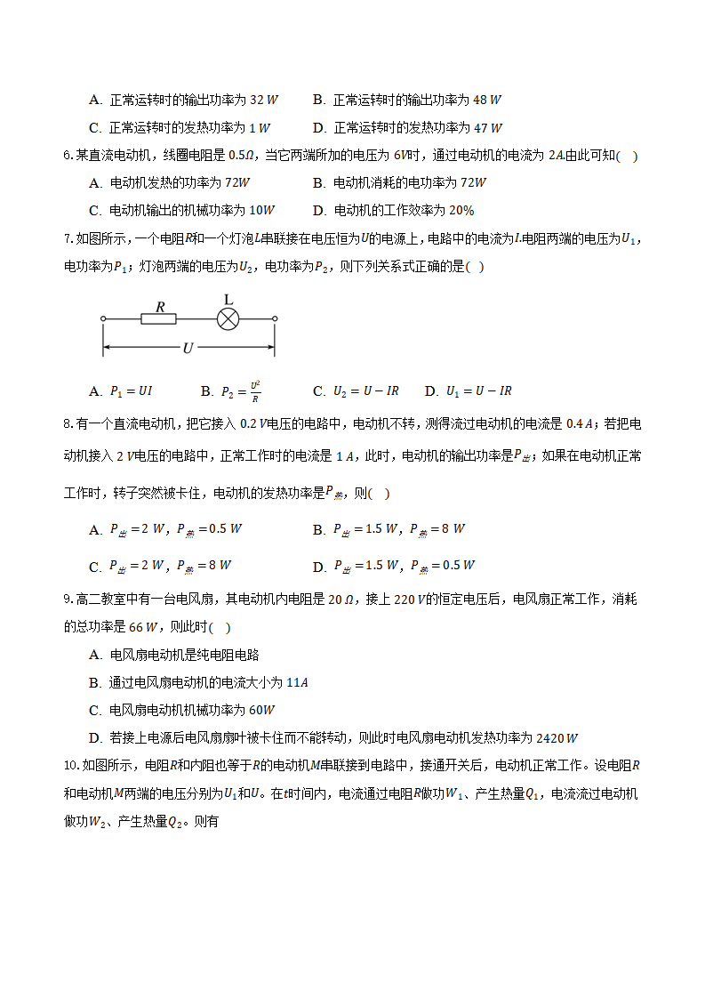 12.1 电路中的能量转化（备作业）（原卷版）_02.png
