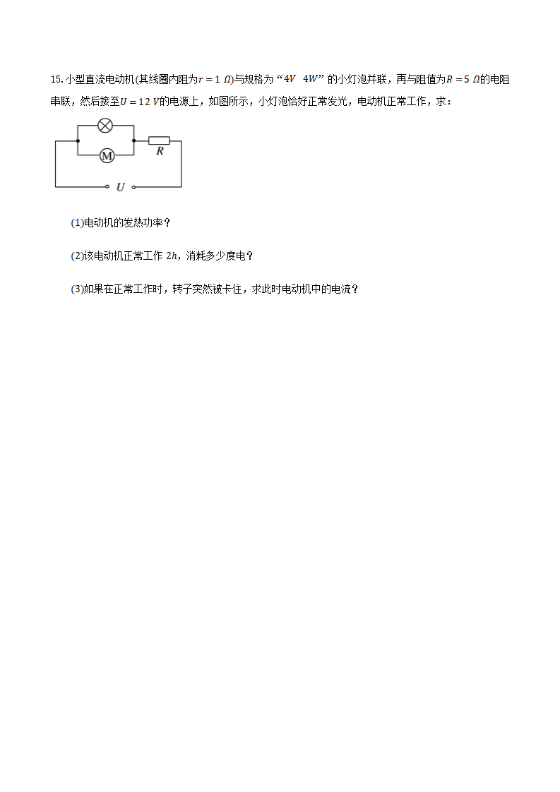 12.1 电路中的能量转化（备作业）（原卷版）_05.png