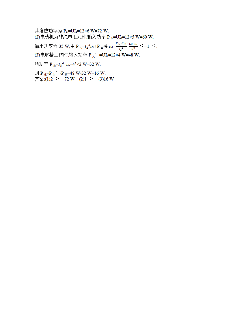 12.1 电路中的能量转化 练习题-2021-2022学年人教版（2019）高中物理必修第三册_04.png