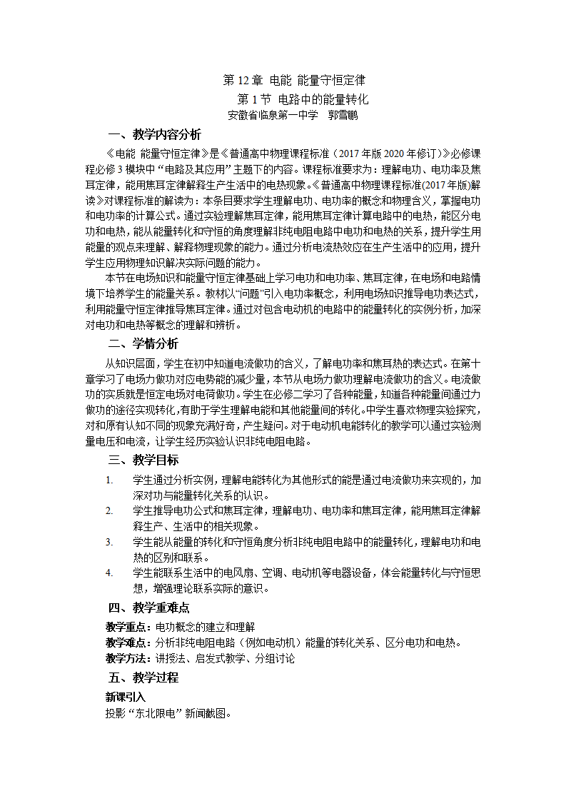 12.1 电路中的能量转化 教学设计-2021-2022学年人教版（2019）高中物理必修第三册_01.png