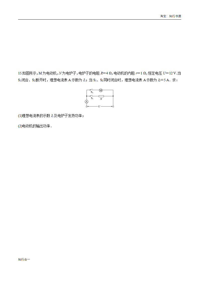 12.1 电路中的能量转化   练习题（原卷版）_06.png