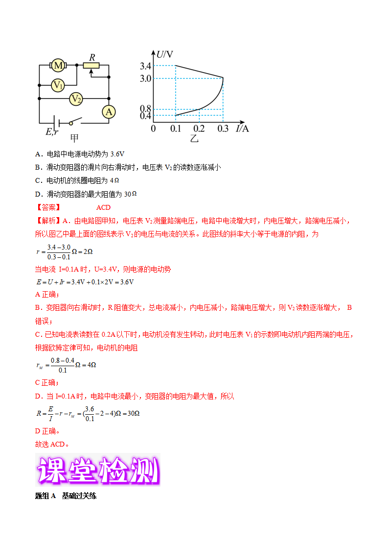 12.1  电路中的能量转化（教师版）-2022-2023学年高二物理同步精品讲义（人教2019必修第三册）_07.png