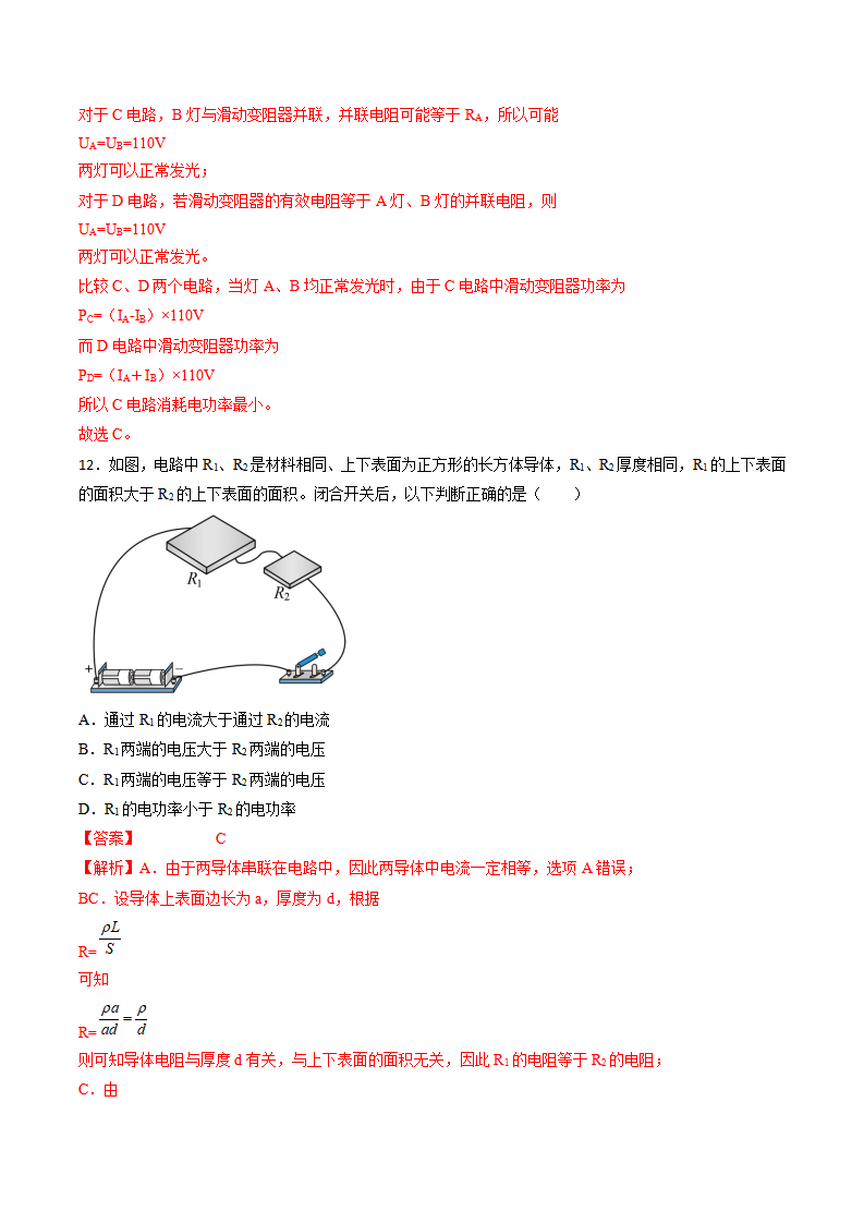 12.1  电路中的能量转化（教师版）-2022-2023学年高二物理同步精品讲义（人教2019必修第三册）_15.png