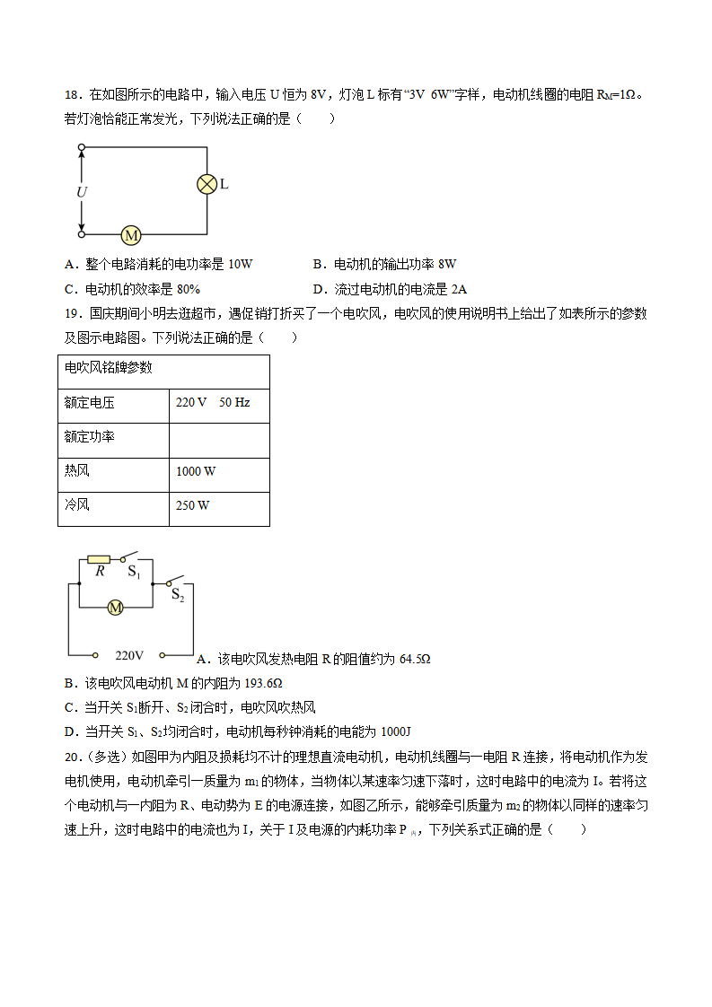 12.1  电路中的能量转化（学生版）-2022-2023学年高二物理同步精品讲义（人教2019必修第三册）_09.png