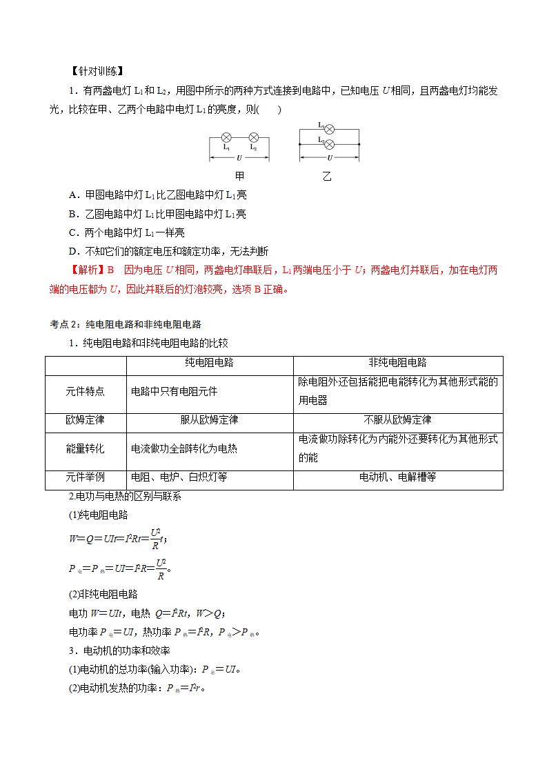 12.1  电路中的能量转化-2021-2022学年高二物理精讲精练（新人教版必修第三册）（解析版）_02.png