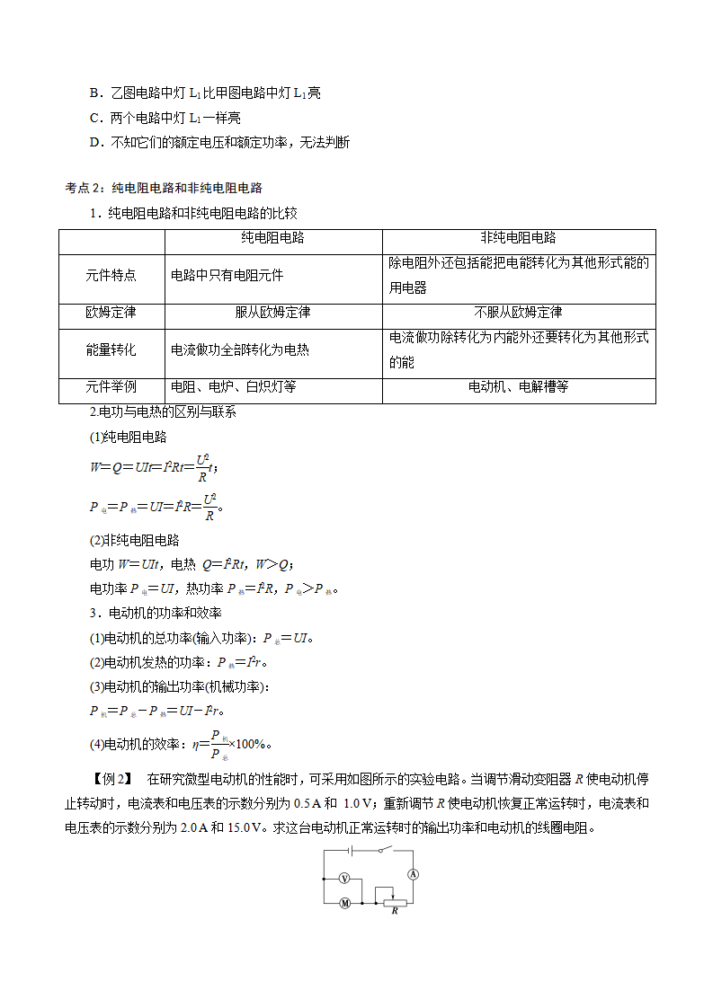 12.1  电路中的能量转化-2021-2022学年高二物理精讲精练（新人教版必修第三册）（原卷版）_02.png