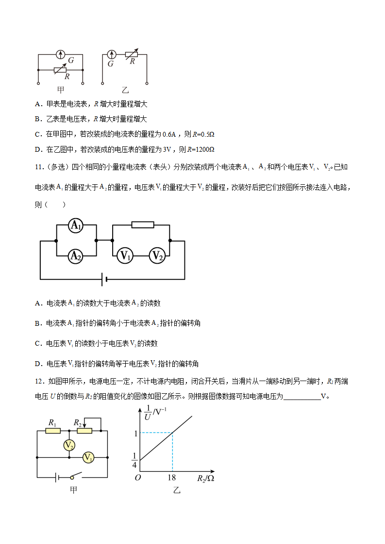 11.6本章复习提升（原卷版）_04.png