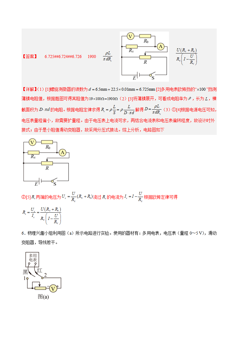 11.5实验：练习使用多用电表（解析版）_05.png