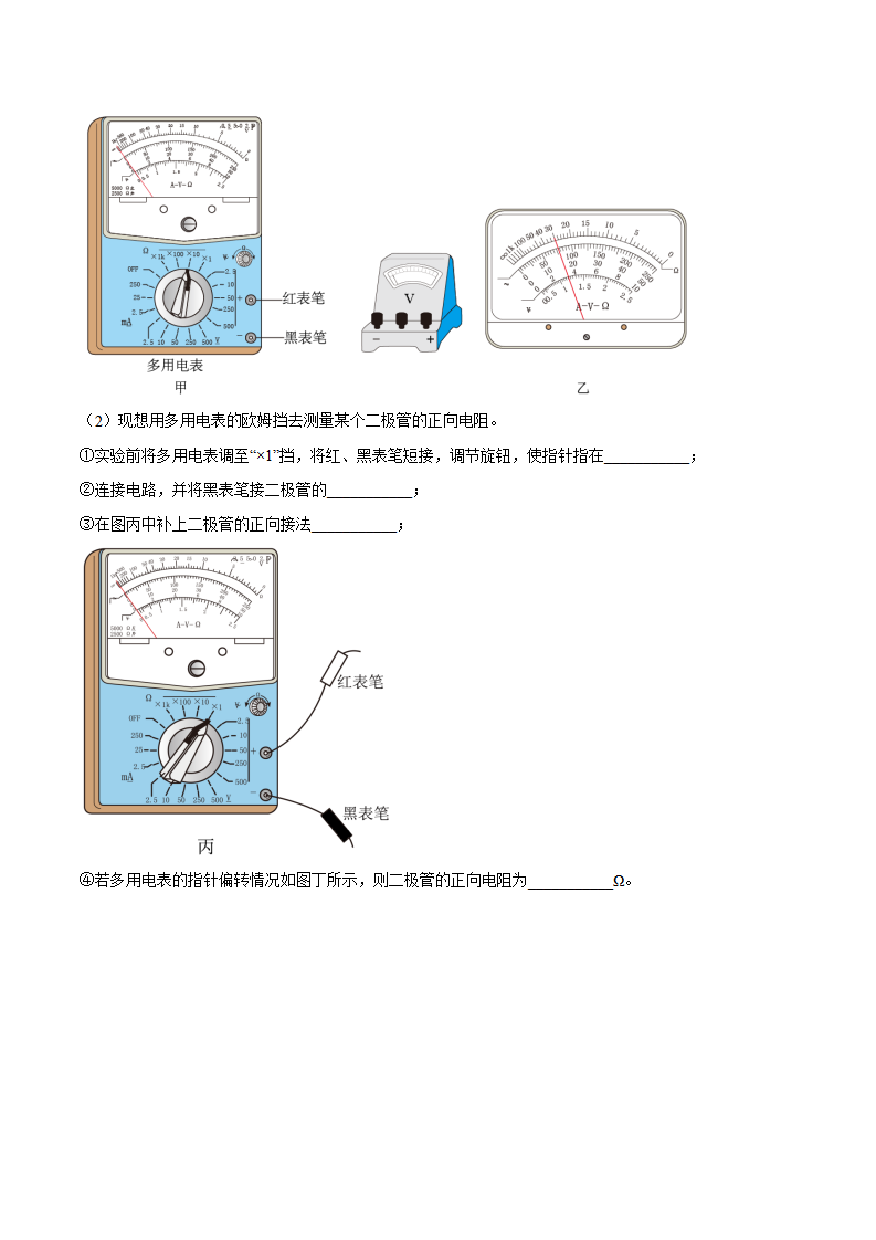 11.5实验：练习使用多用电表（原卷版）_11.png