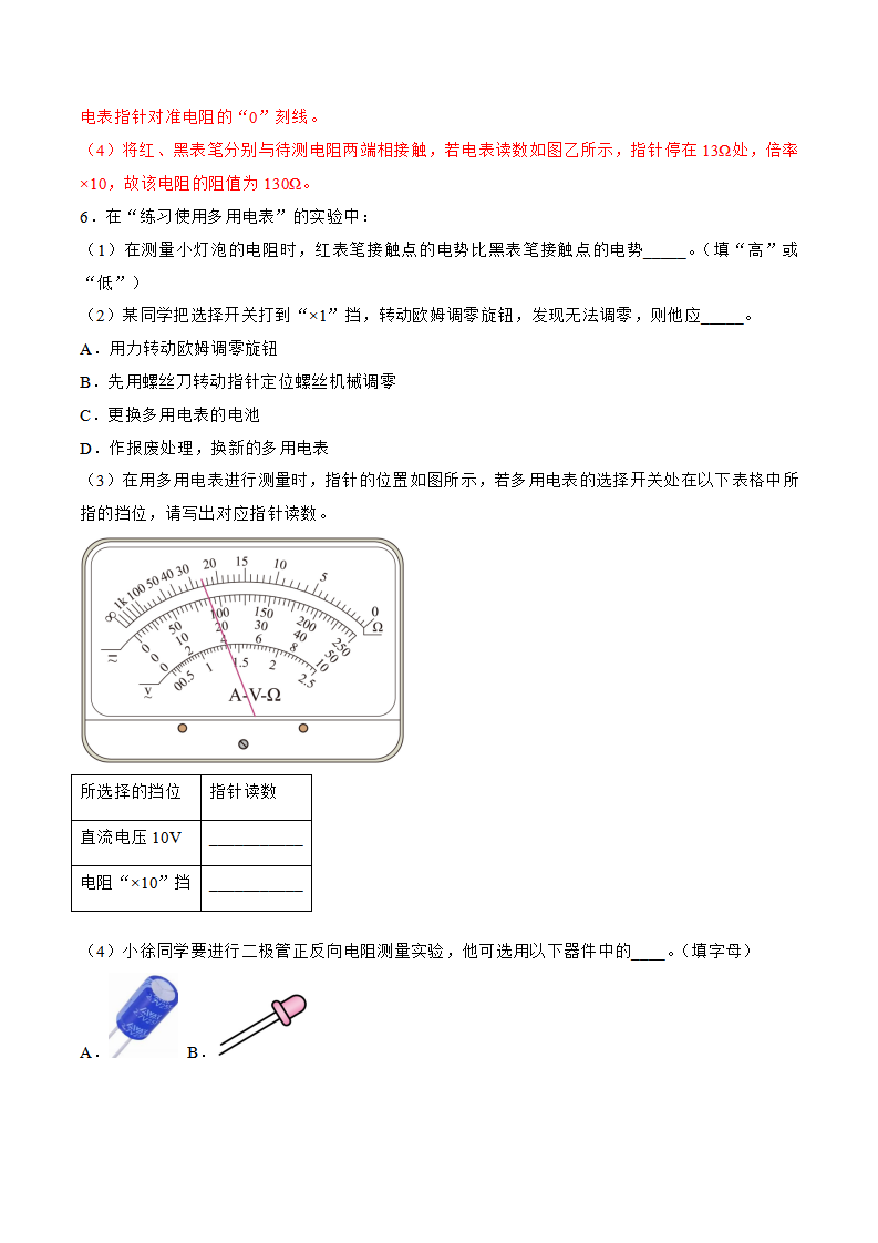 11.5 实验：练习使用多用电表（教师版）-2022-2023学年高二物理同步精品讲义（人教2019必修第三册）_08.png