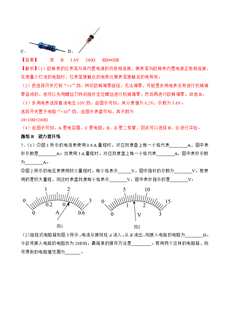11.5 实验：练习使用多用电表（教师版）-2022-2023学年高二物理同步精品讲义（人教2019必修第三册）_09.png