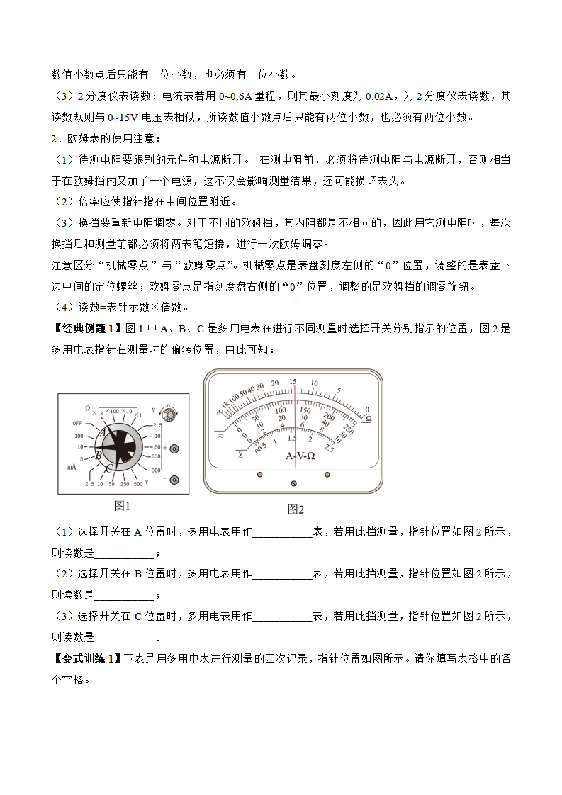 11.5 实验：练习使用多用电表（学生版）-2022-2023学年高二物理同步精品讲义（人教2019必修第三册）_03.png