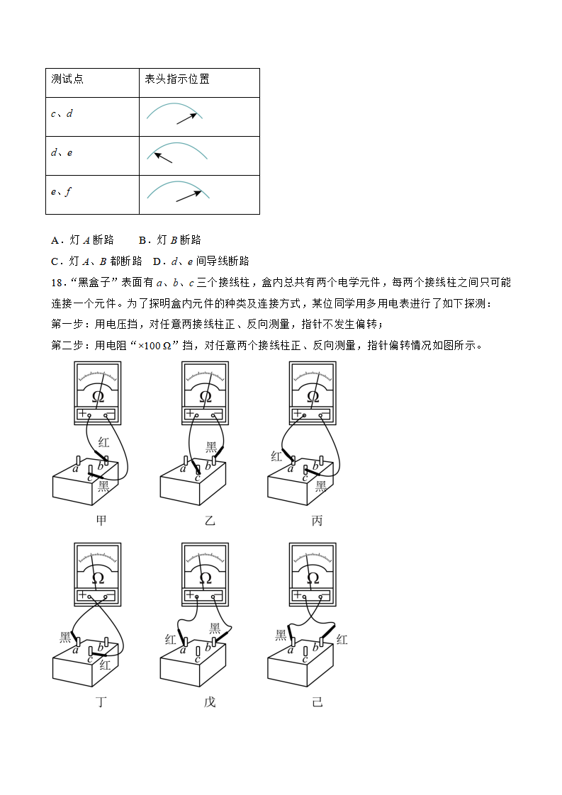 11.5 实验：练习使用多用电表（学生版）-2022-2023学年高二物理同步精品讲义（人教2019必修第三册）_17.png