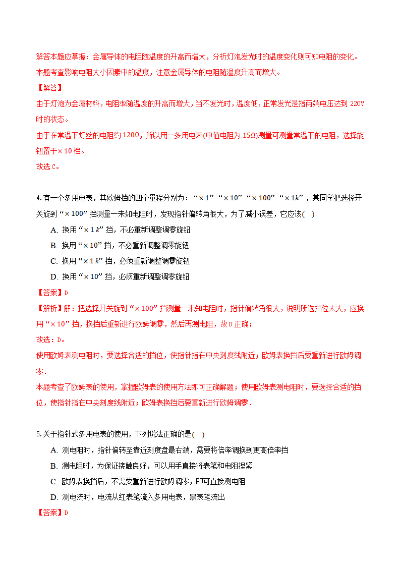 11.5 实验：练习使用多用电表（备作业）（解析版）_03.png