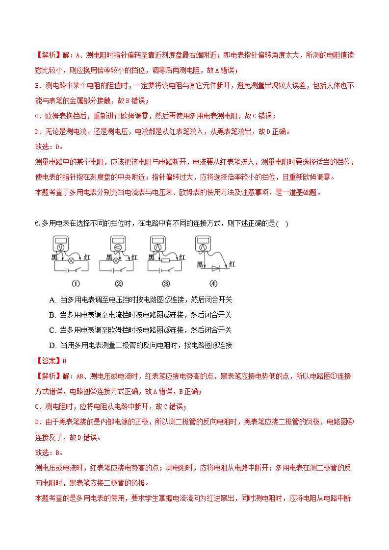 11.5 实验：练习使用多用电表（备作业）（解析版）_04.png