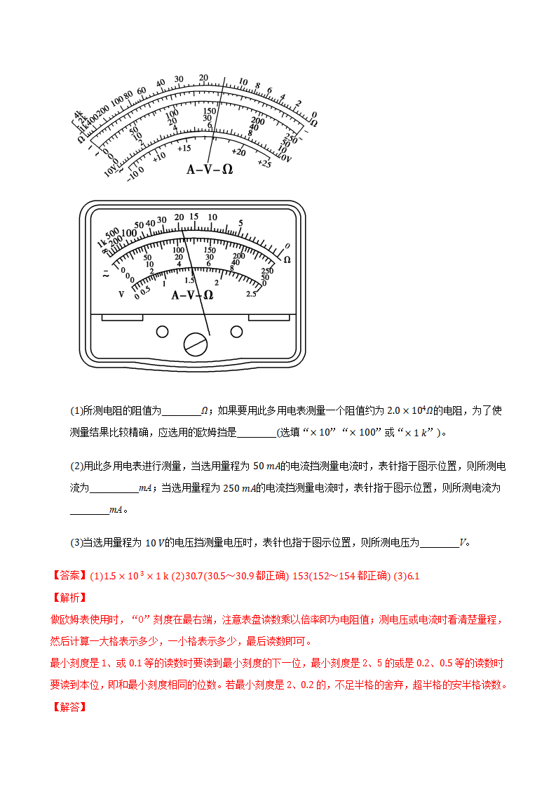 11.5 实验：练习使用多用电表（备作业）（解析版）_07.png