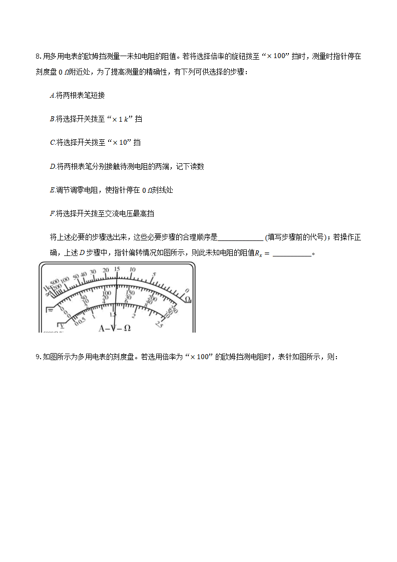 11.5 实验：练习使用多用电表（备作业）（原卷版）_03.png