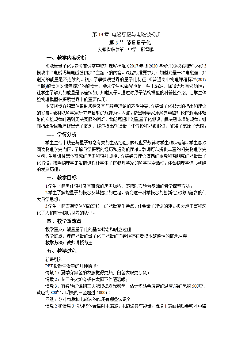 13.5 能量量子化 教学设计-2021-2022学年人教版（2019）高中物理必修第三册_01.png