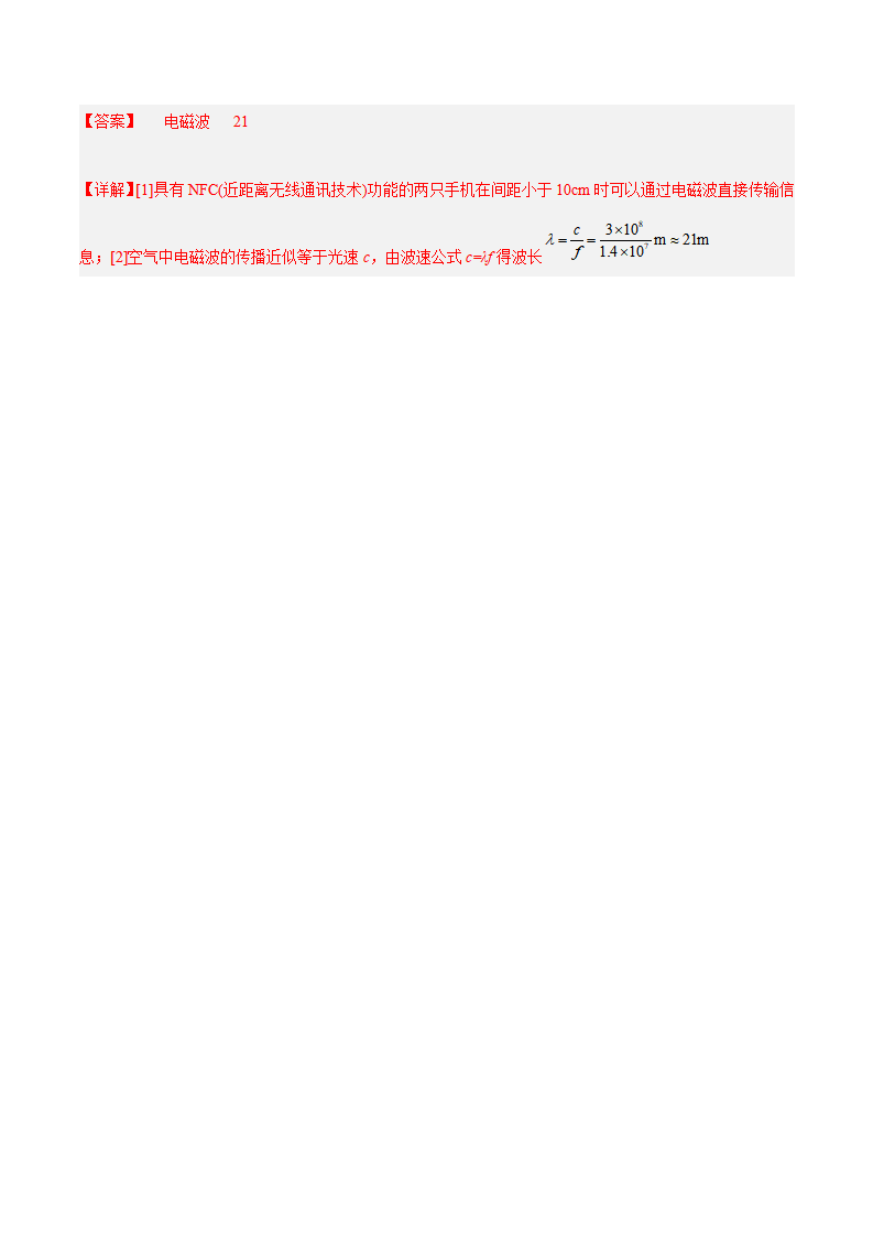 13.4电磁波的发现及应用 13.5能量量子化（解析版）_08.png