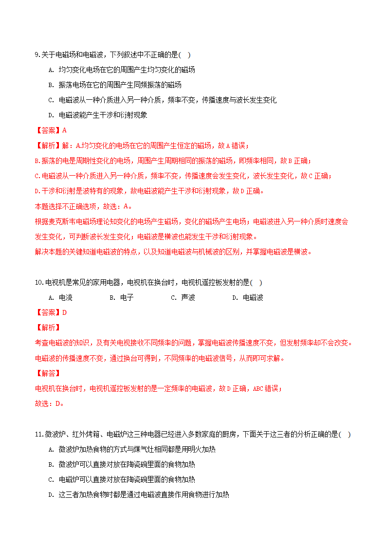 13.4 电磁波的发现及应用（备作业）（解析版）_06.png