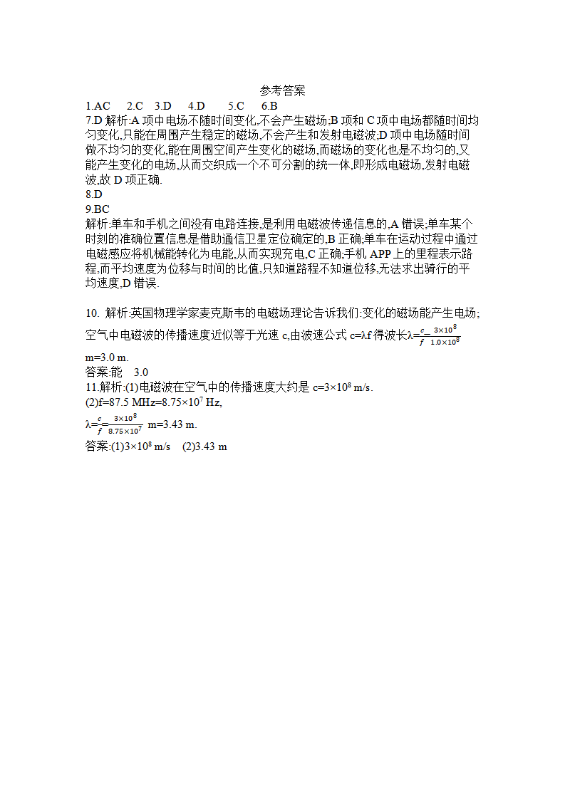 13.4 电磁波的发现及应用 练习题-2021-2022学年人教版（2019）高中物理必修第三册_03.png