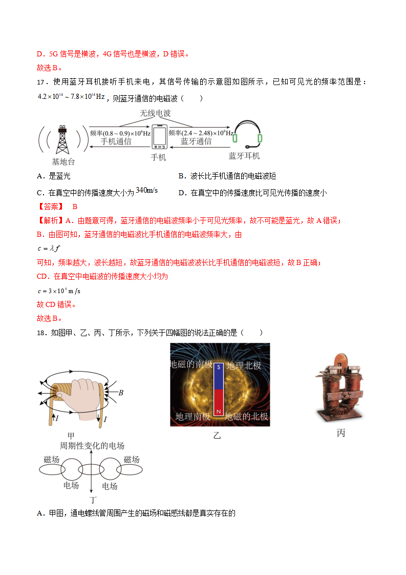 13.4  电磁波的发现及应用（教师版）-2022-2023学年高二物理同步精品讲义（人教2019必修第三册）_12.png