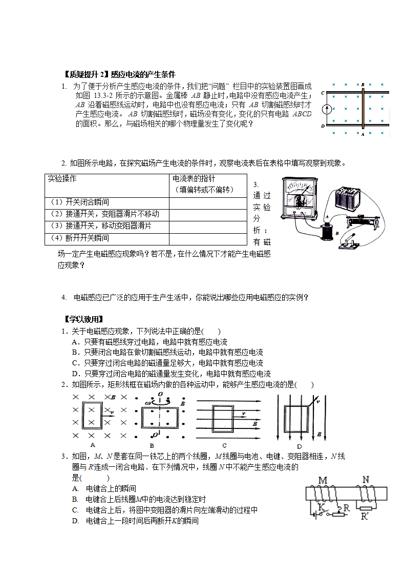 13.3电磁感应现象及应用_02.png