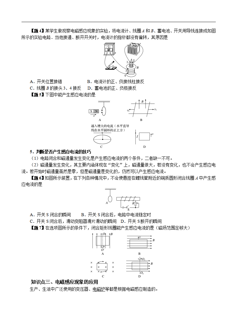 13.3 电磁感应现象及应用2022-2023学年高一物理同步精品讲义（人教版2019版必修第三册（原卷版）_03.png