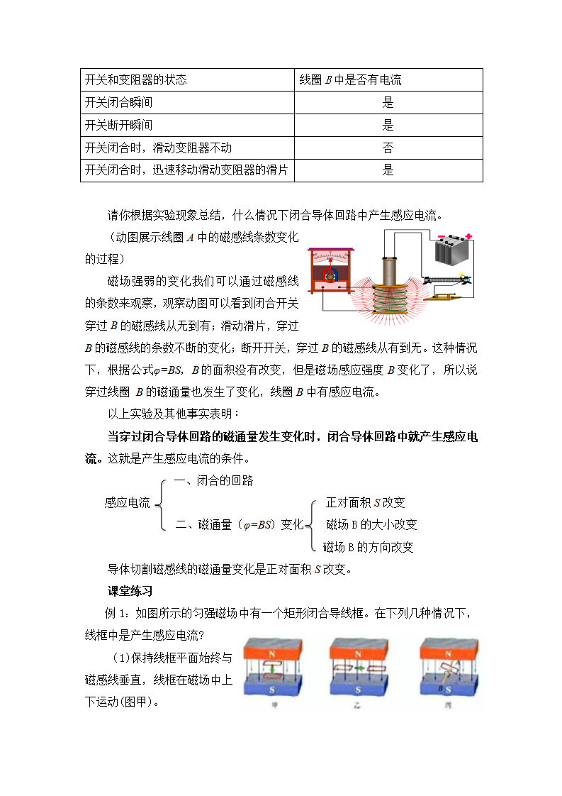 13.3 电磁感应现象及应用 教案-2021-2022学年人教版2019高中物理必修三_04.png