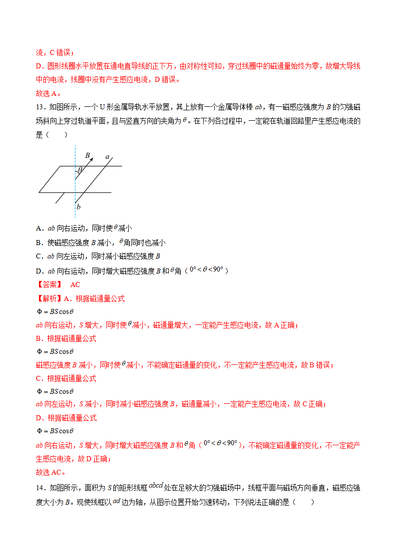 13.3  电磁感应现象及应用（教师版）-2022-2023学年高二物理同步精品讲义（人教2019必修第三册）_11.png