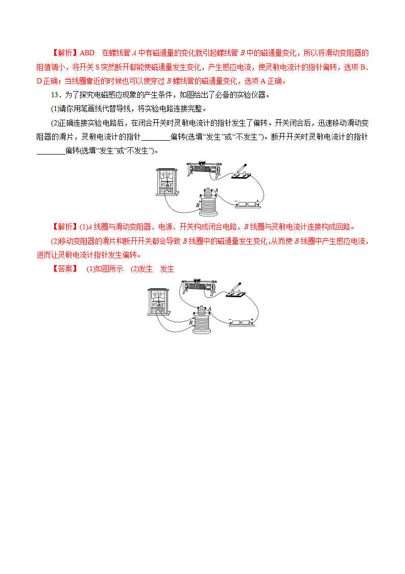 13.3  电磁感应现象及应用-2021-2022学年高二物理精讲精练（新人教版必修第三册）（解析版）_08.png
