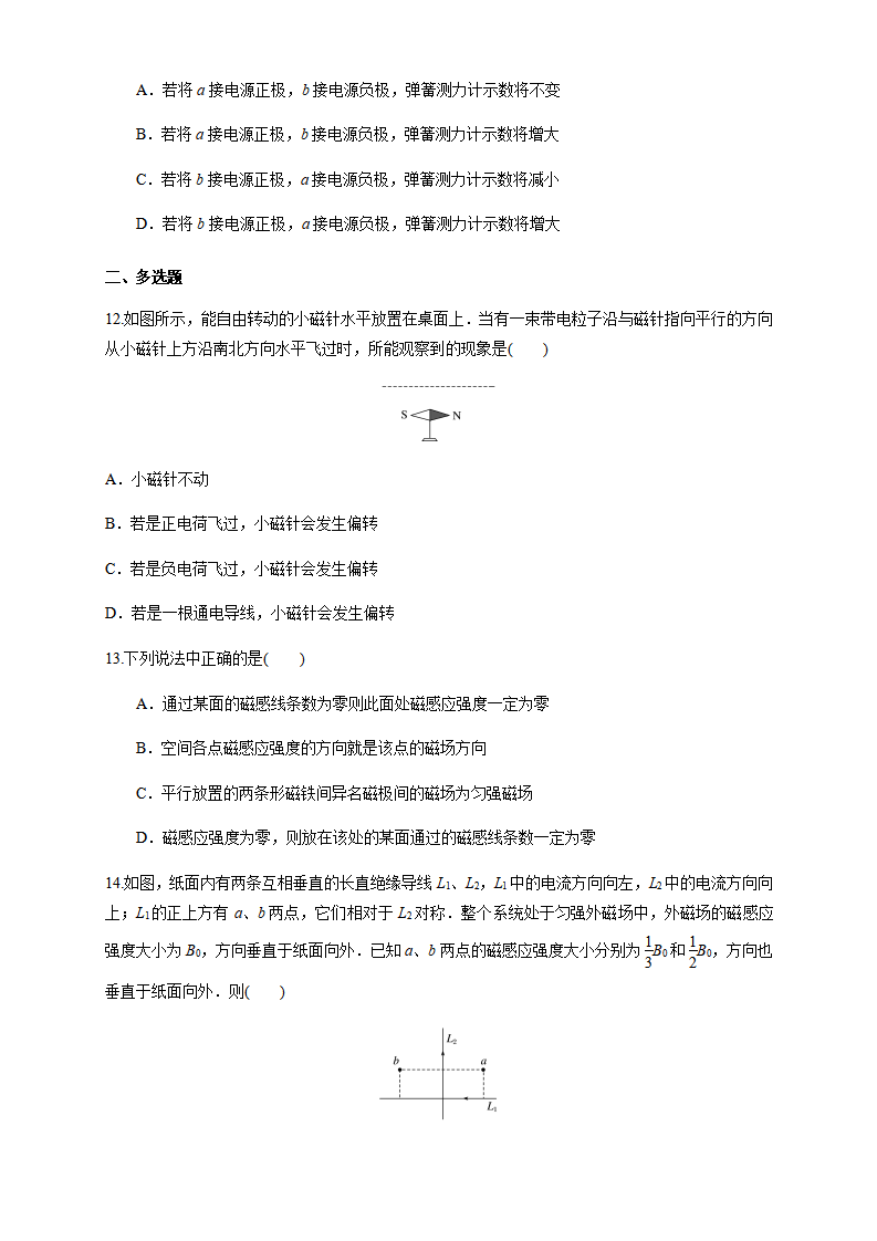 13.2 磁感应强度 磁通量（综合练习题）（原卷版）_04.png