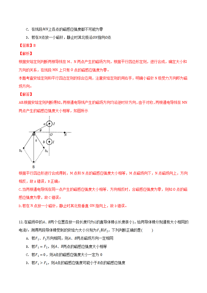 13.2 磁感应强度 磁通量（备作业）（解析版）_08.png
