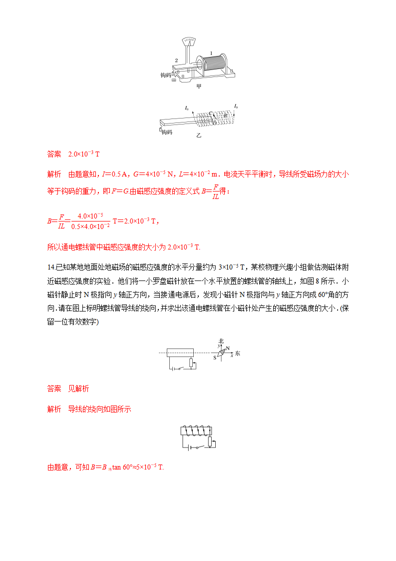 13.2 磁感应强度 磁通量（一）磁感应强度（练习题）（解析版）_07.png