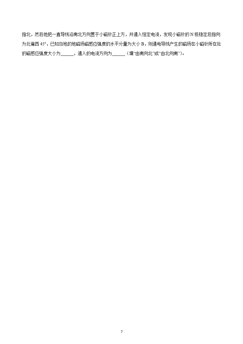 13.1 磁场　磁感线 讲义—2020-2021学年人教版（2019）高中物理必修第三册_07.png