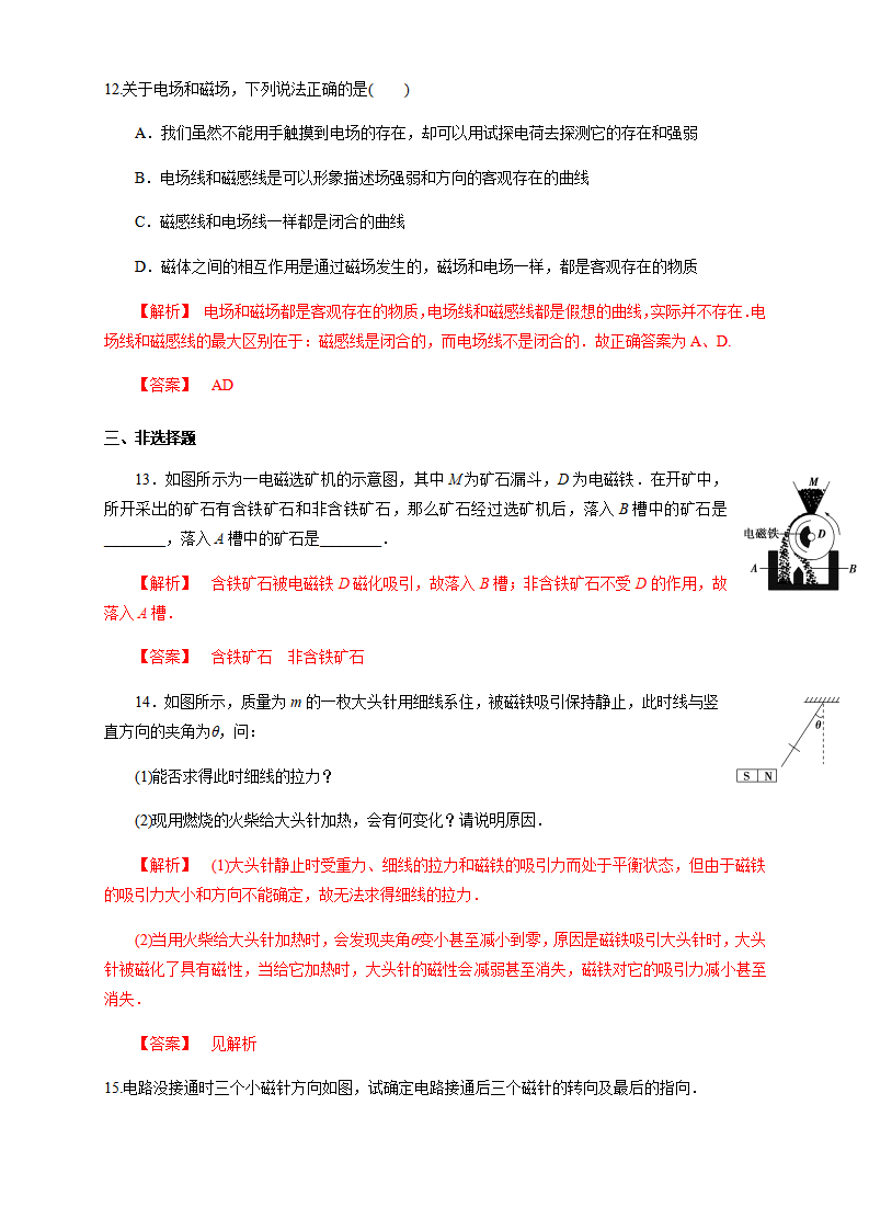 13.1 磁场 磁感线（练习题）（解析版）_05.png