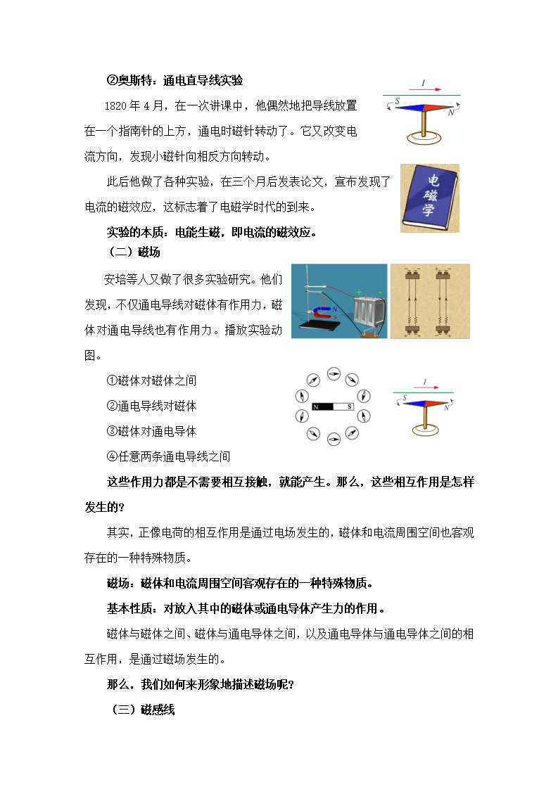 13.1 磁场 磁感线 教案-2021-2022学年人教版2019高中物理必修三_03.png