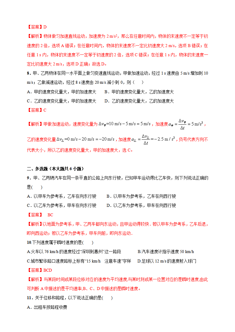 第01单元 《运动的描述》单元测试（A卷基础篇）（解析版）_03.png
