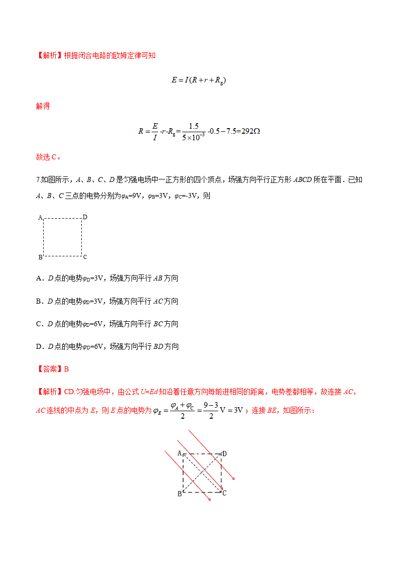 必修第三册期末综合检测题（基础版）（解析版）_05.png