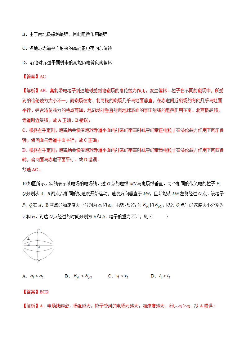 必修第三册期末综合检测题（基础版）（解析版）_07.png