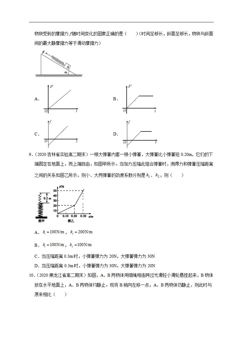 必修第一册综合测试（原卷版）-2020-2021学年高一物理必修第一册过关检测（新人教版）_03.png