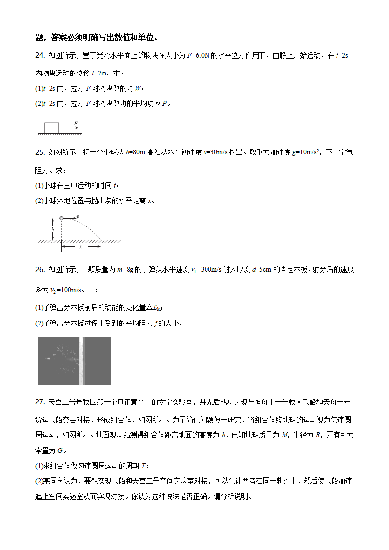 北京市通州区2019-2020学年高一（下）期末考试物理试题（原卷版）_07.png