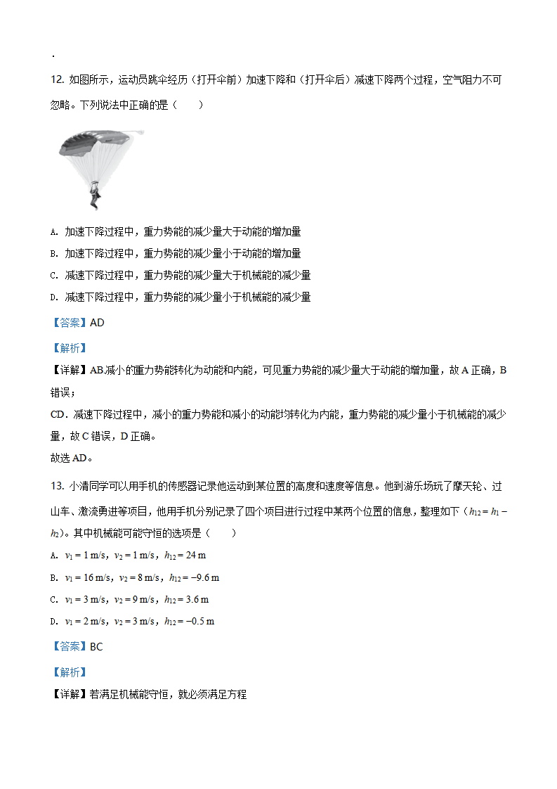 北京市西城区2019-2020学年高一（下）期末物理试题（解析版）_09.png